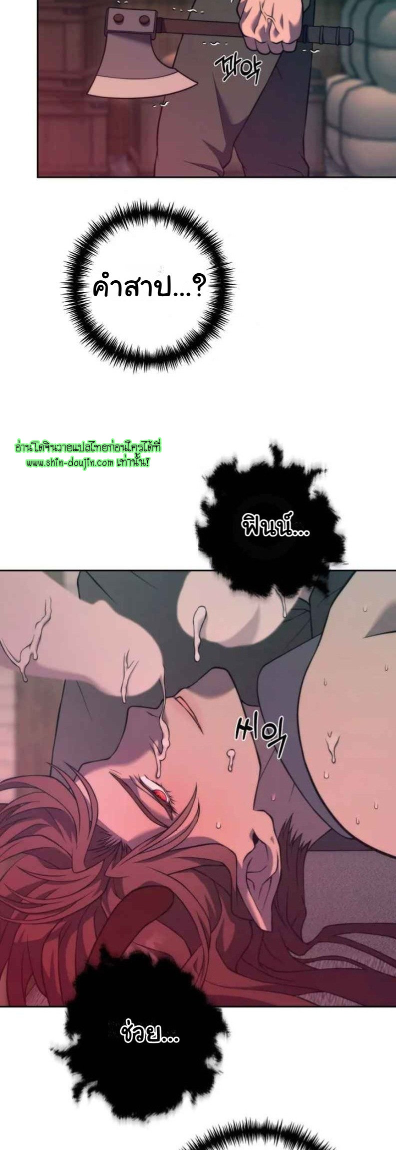 The Hunted Demon EP 5